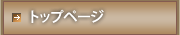 �g�b�v�y�[�W
