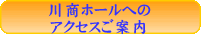 市民文化ホールへのアクセスご案内