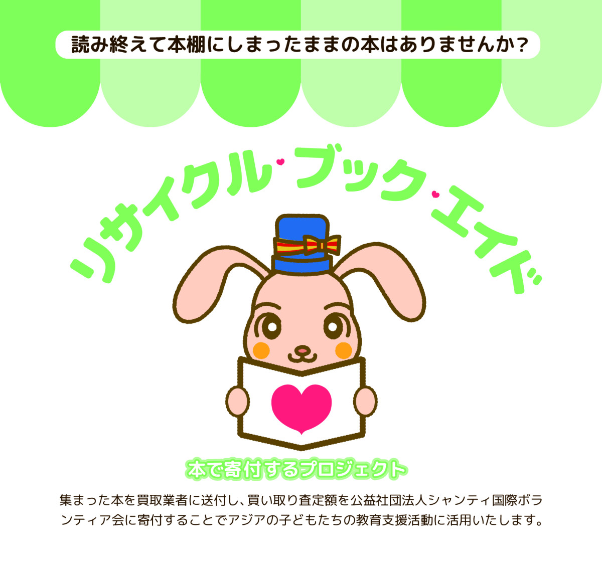 リサイクルブックエイド～本で寄付するプロジェクト～ - かごしま近代