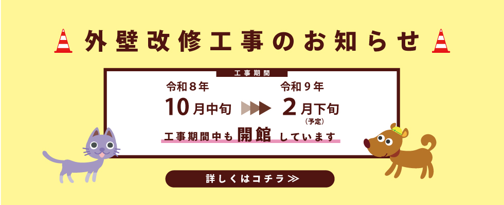 外壁改修工事のお知らせ