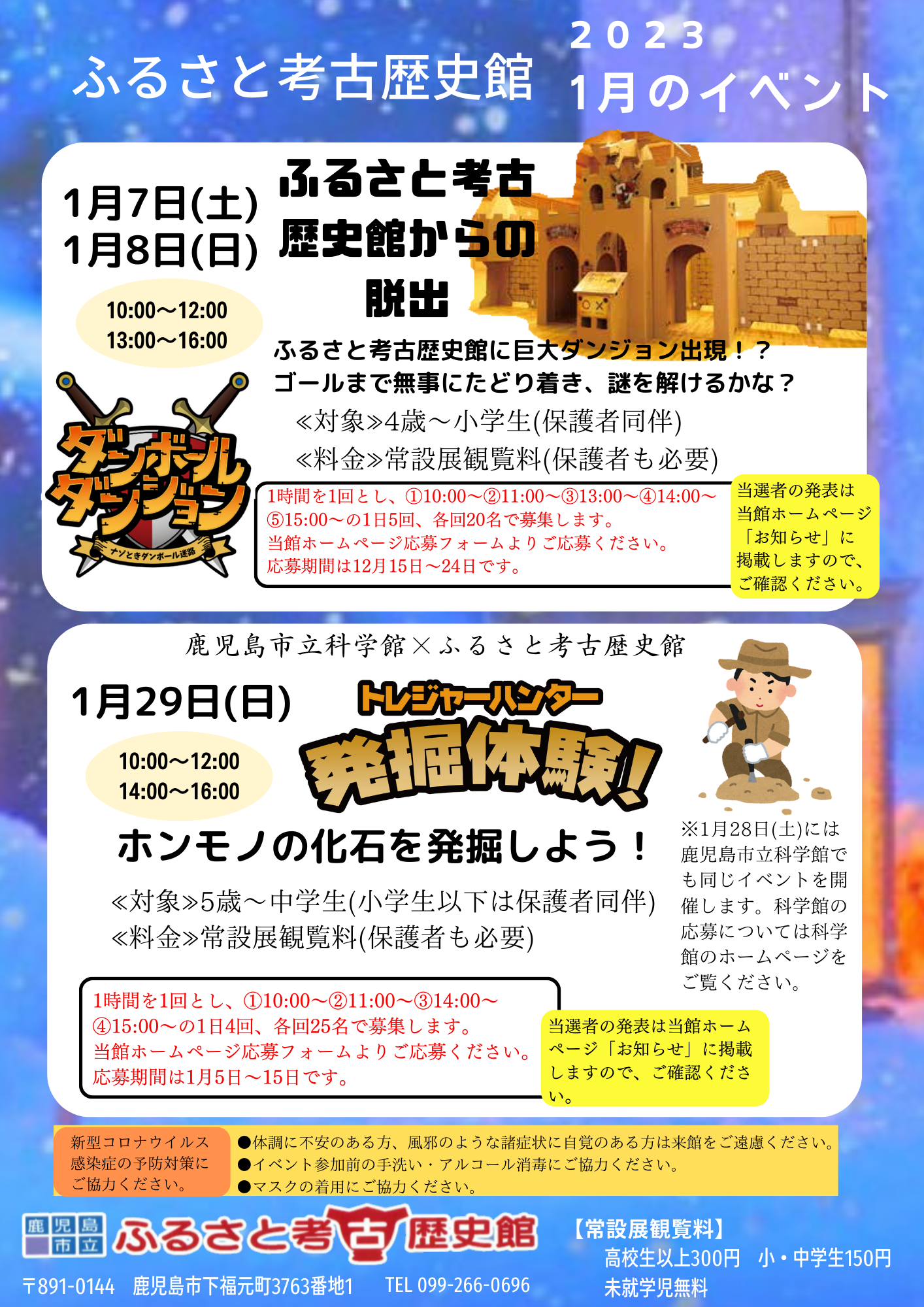 イベント企画 鹿児島市立ふるさと考古歴史館