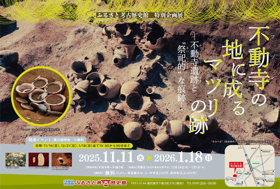 フヅシの地に成るマツリ跡