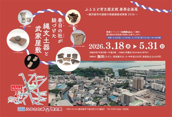 春日の社が紐づけた縄文土器と武家屋敷