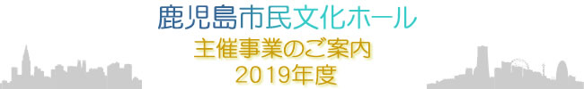 平成30年度主催事業