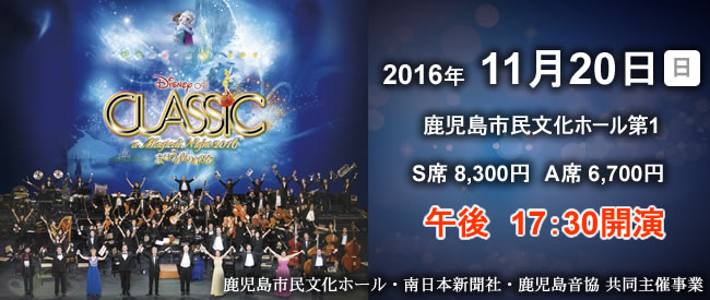 Disney on CLASSIC a Magical Night 2016 まほうの夜の音楽会