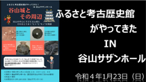 谷山城とその周辺