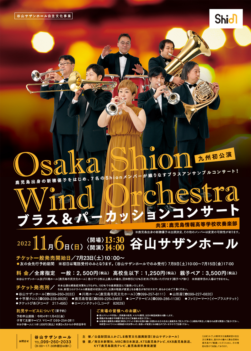 Osaka Shion Wind Orchestraブラス＆パーカッションコンサート